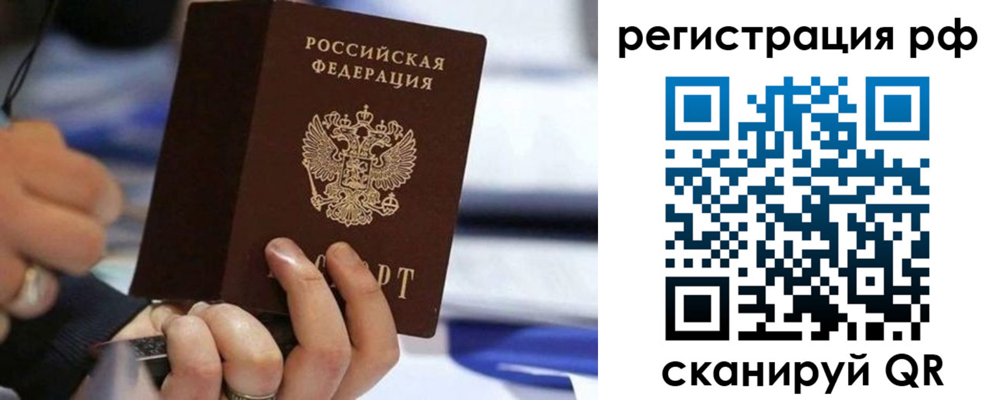 временная регистрация законно в Щёлкино