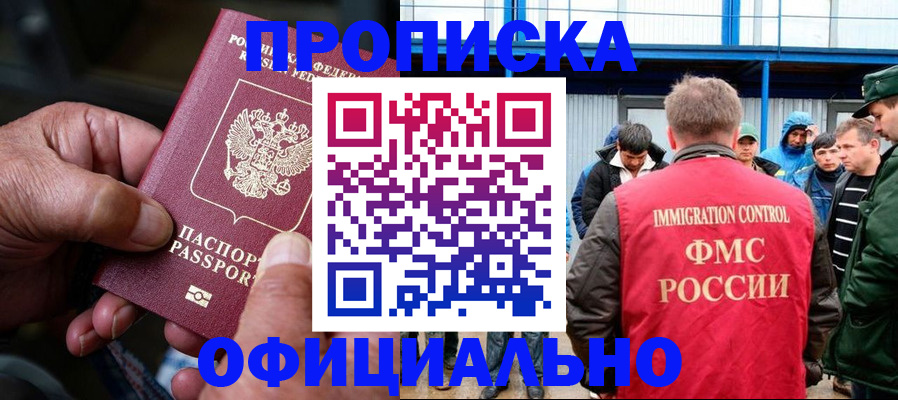 прописка в Щёлкино