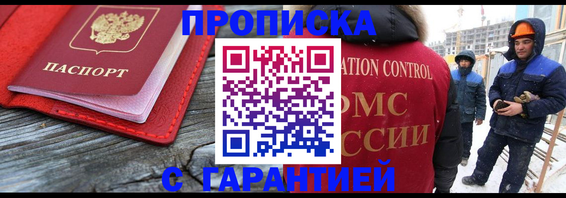 временная регистрация для школы в Щёлкино