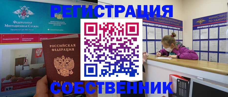 временная регистрация поиск в Щёлкино
