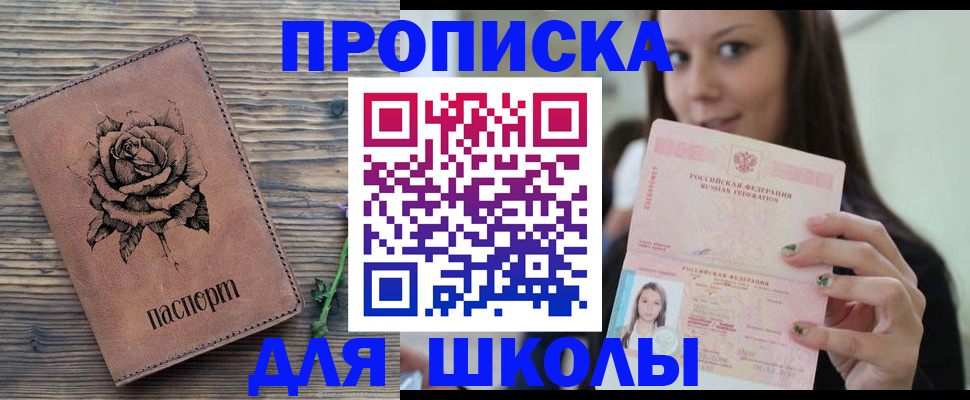 прописка ребенка в Щёлкино
