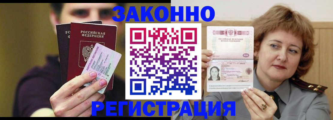 временная регистрация купить в Щёлкино