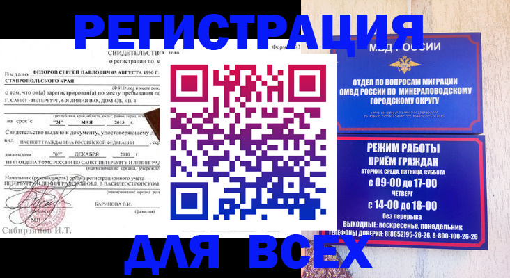 временная регистрация поиск в Щёлкино